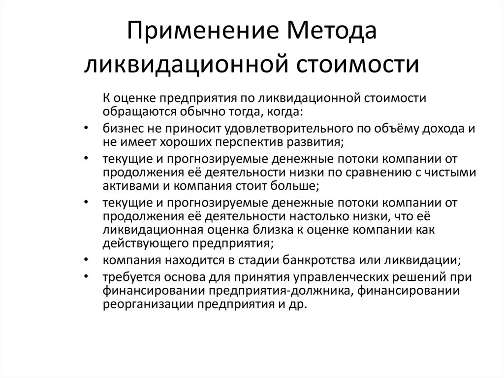 Этапы оценки бизнеса. Метод ликвидационной стоимости. Метод оценки ликвидационной стоимости. Этапы оценки бизнеса методом ликвидационной стоимости. Этапы метода ликвидационной стоимости в оценке бизнеса.