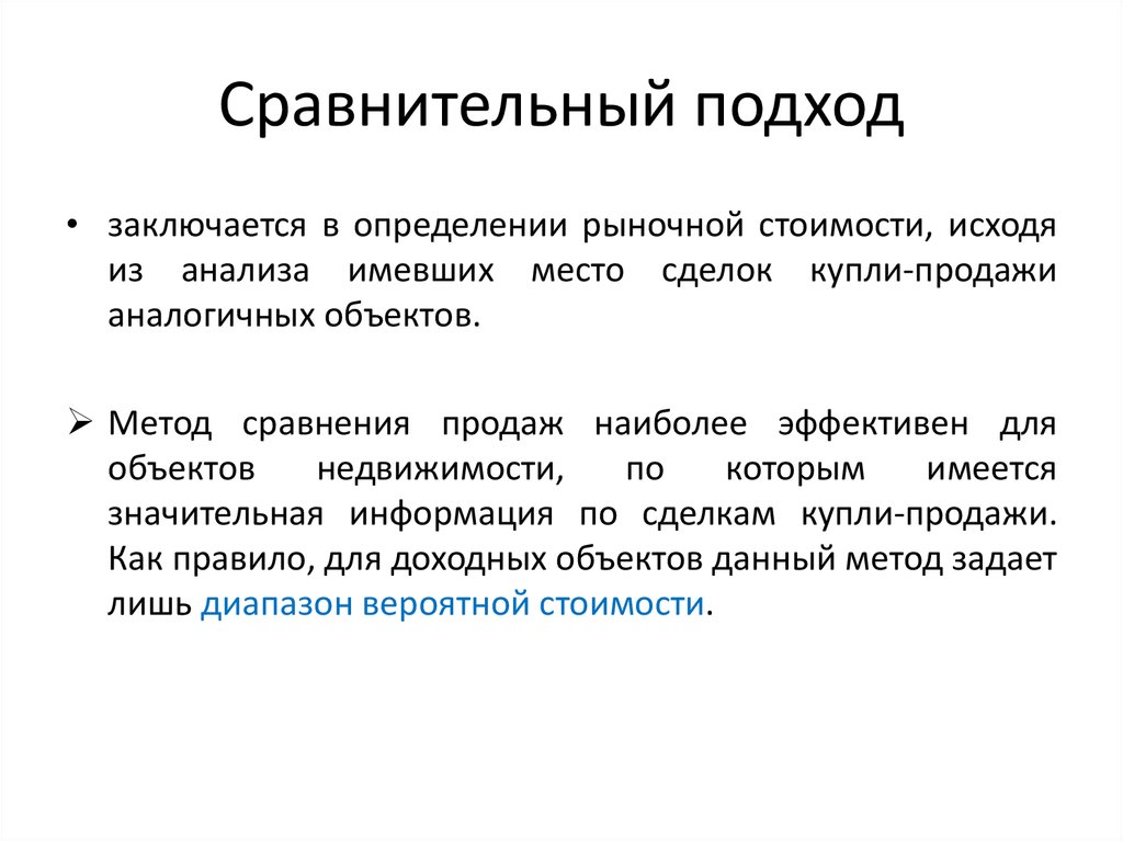 Сравнение подходов