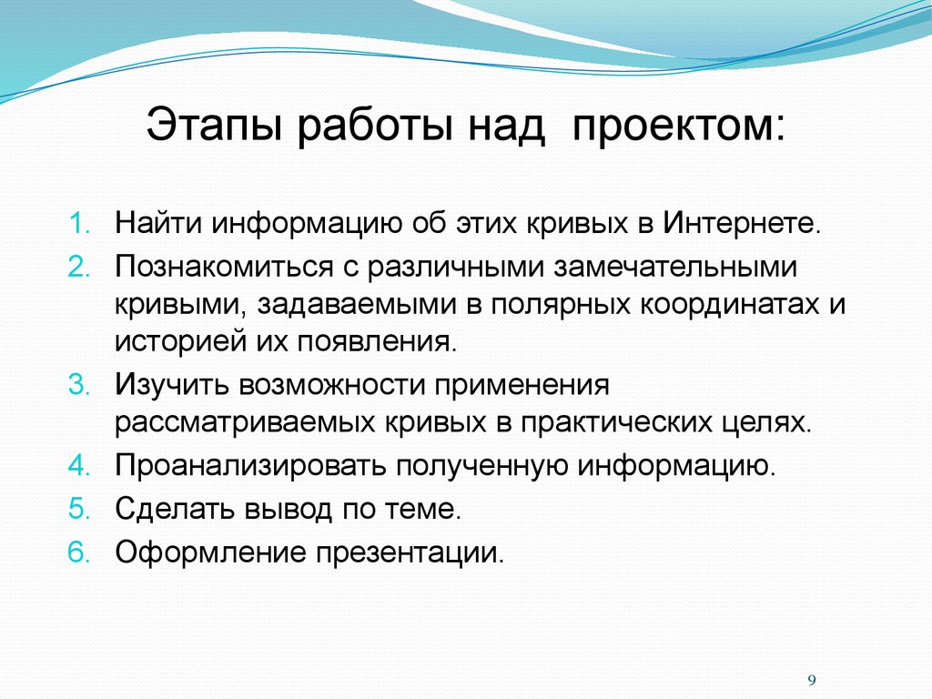 Проект искать. Этапы работы проекта. Описание работы проекта. Этапы проекта по математике. Этапность работ.