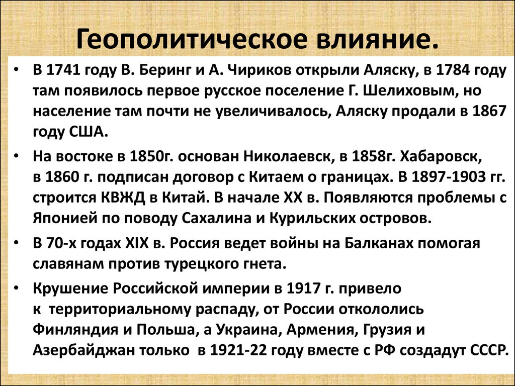 Влияние 20. Геополитическое влияние. Геополитическое влияние России. Геополитическое влияние России кратко. Геополитическое влияние России таблица.