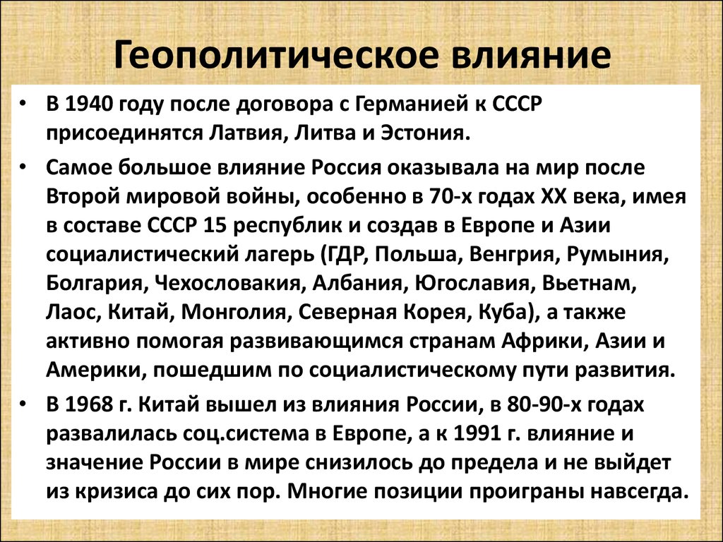 Экономическое влияние россии география 9 класс презентация