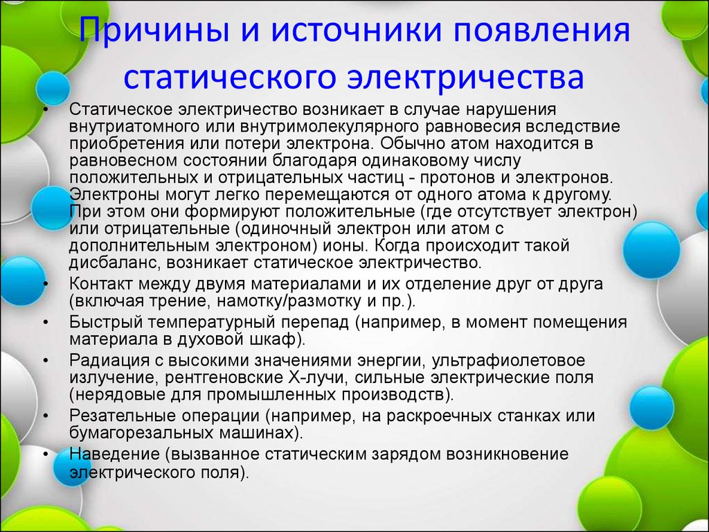 Статическое электричество, защита от него. Молниеотвод - презентация онлайн