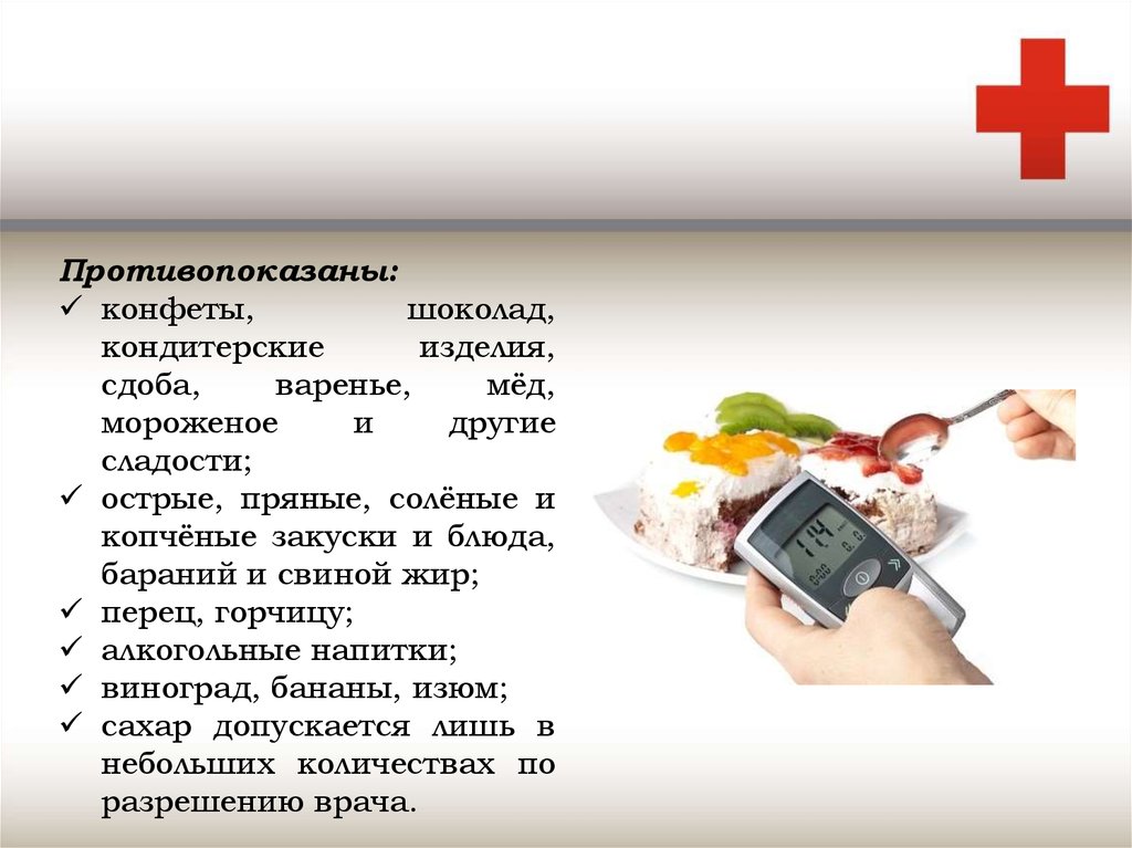 Сахарный диабет - презентация онлайн