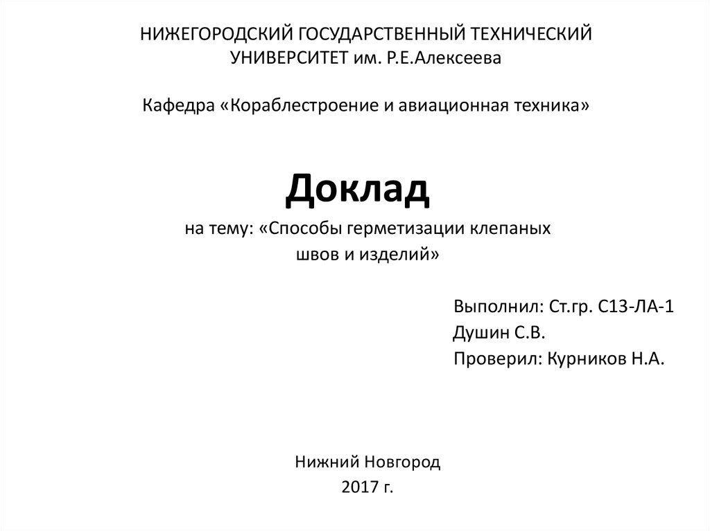 Реферат центр. Как оформить первую страницу доклада. Титульный лист ВГТУ доклад. Шапка для доклада образец для школы. Титульный лист доклада студента колледжа.