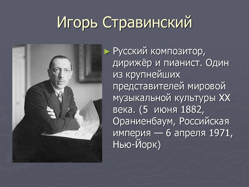 Стравинский биография. Игорь Стравинский дирижер. Игорь Стравинский русский композитор, дирижер, пианист. Игорь Федорович Стравинский композиции. Игорь Фёдорович Стравинский родители.