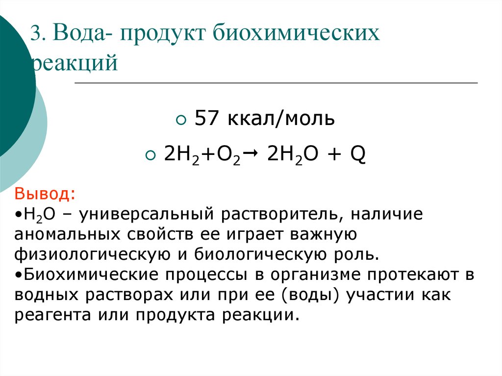 Вода как реагент и как среда для химического процесса презентация