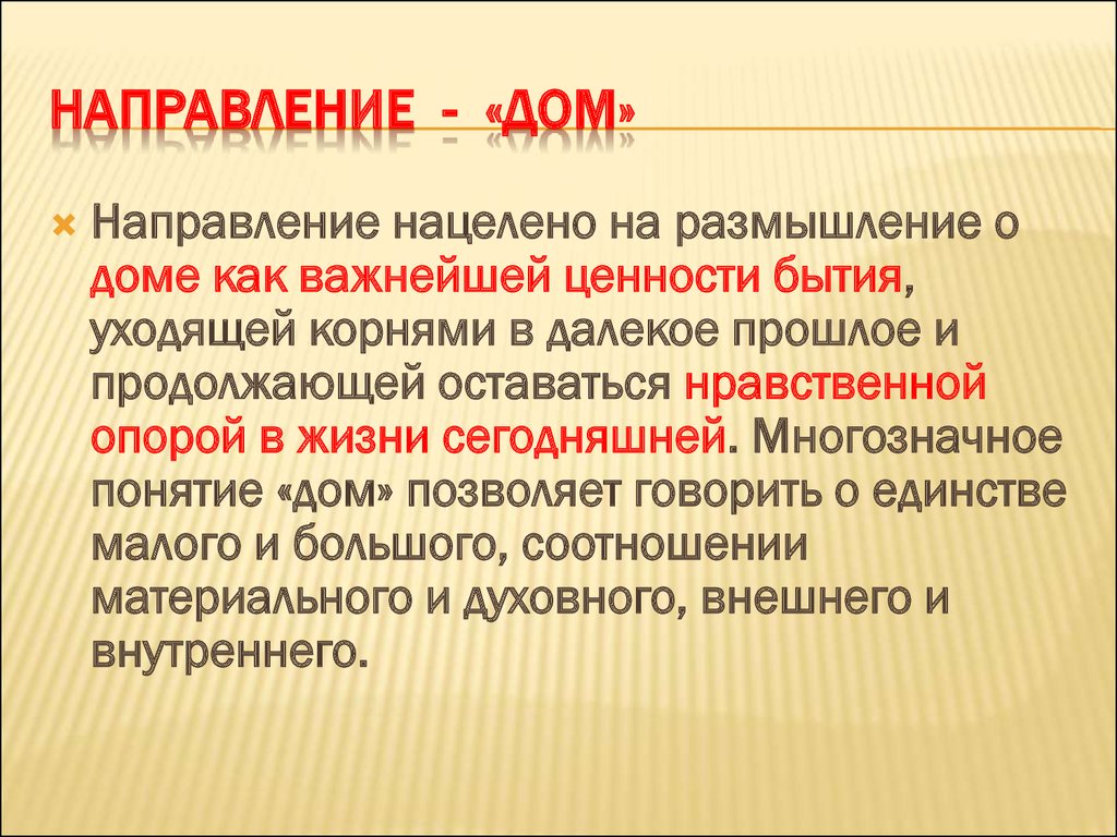 Сочинение-2015 «Дом». Мотив дома в литературе 19 и 20 века - презентация  онлайн