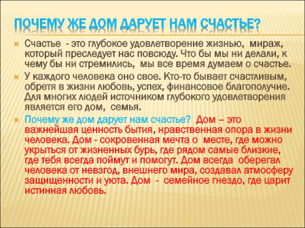 Сочинение-2015 «Дом». Мотив дома в литературе 19 и 20 века - презентация  онлайн