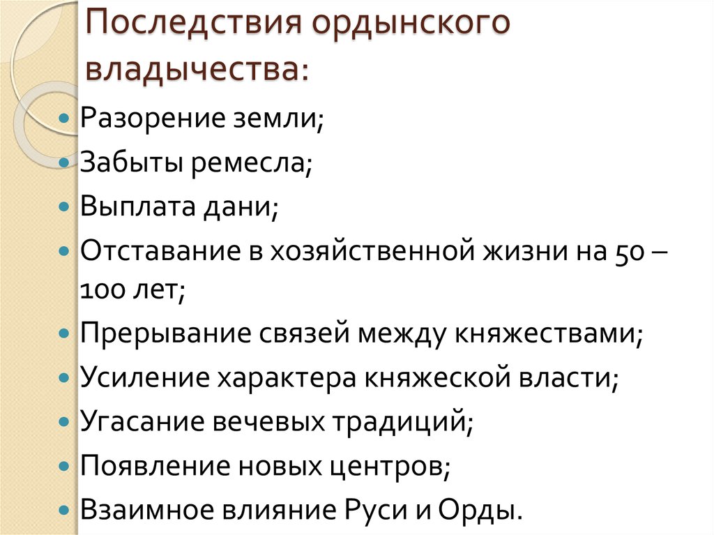 Составьте развернутый план ответа по теме ликвидация ордынского владычества