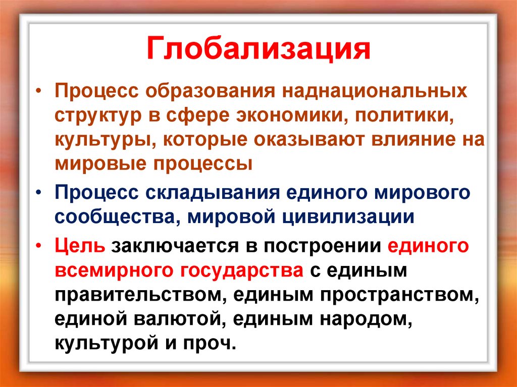 Глобальные процессы. Глобализация это. Процессы глобализации. Процесс глокализации. Глобализация это кратко.