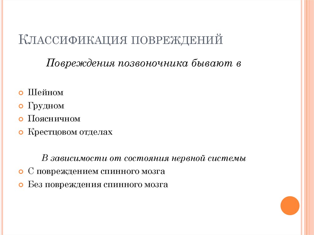 Как классифицируется ущерб. Классификация повреждений. Классификация повреждений в зависимости от ткани. Классификация разрывов.