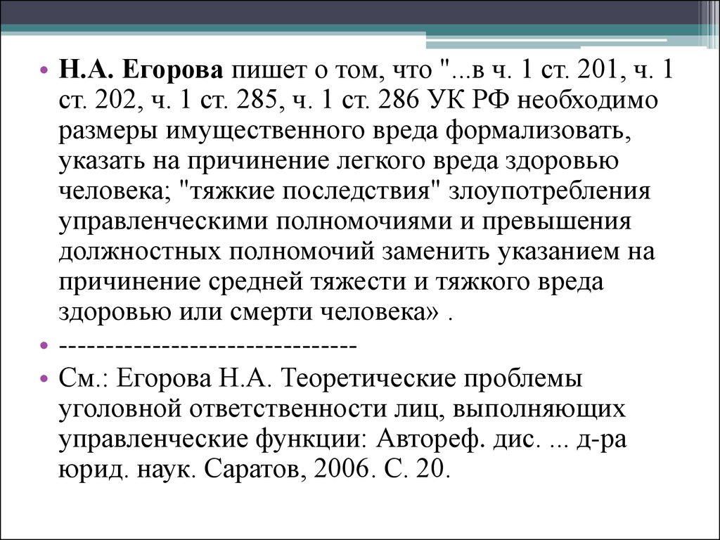 201 ук рф злоупотребление полномочиями