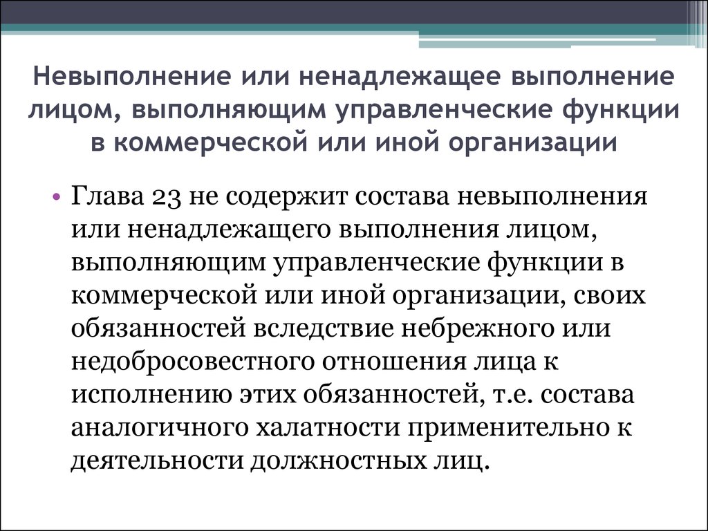 Служебные преступления Ст.ст. 201-204 УК РФ - презентация онлайн