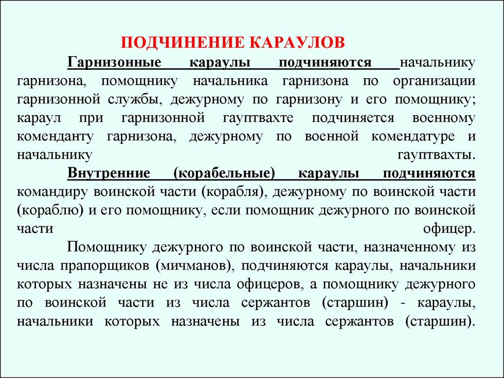 Организация гарнизоны караульной службы