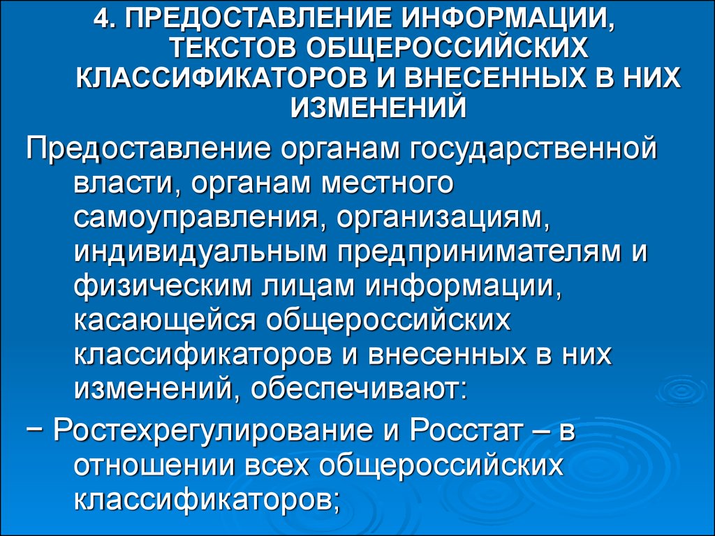 Изменения в предоставлении. Выдача в органе власти. Общенациональные слова.