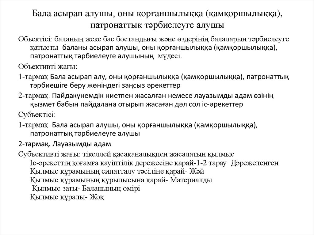 Асырап алу. Бала асырап алу презентация. Алу таблица. Бала асырап алу логотип.