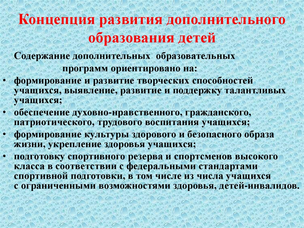 Утверждение программ дополнительного образования детей