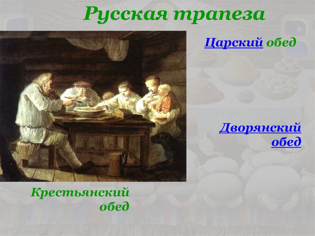 Крестьянская семья перед обедом описание картины