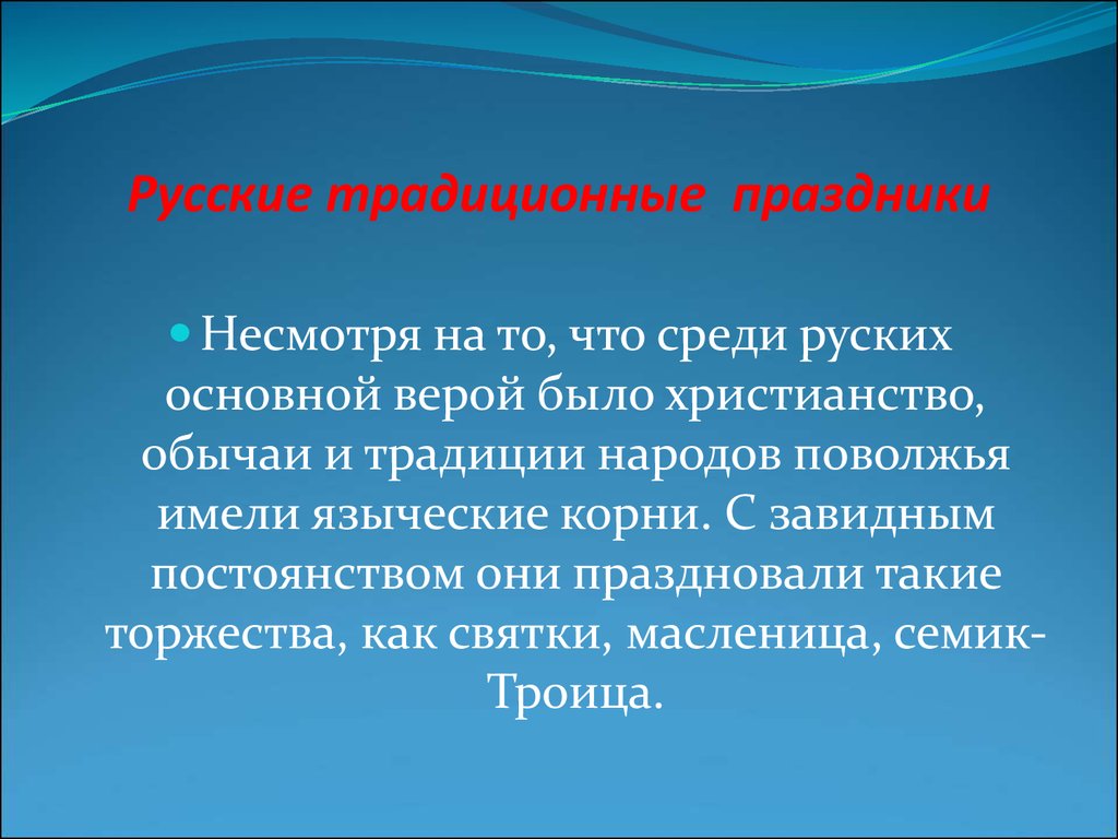 Основные веры