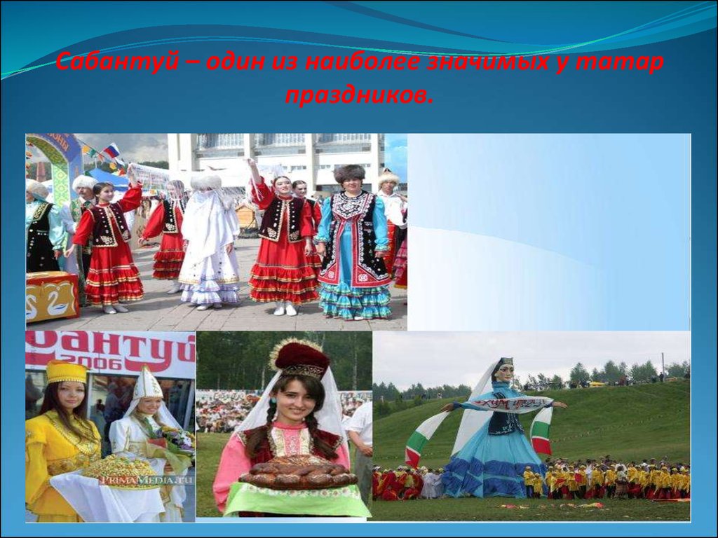 Сабантуй – один из наиболее значимых у татар праздников.