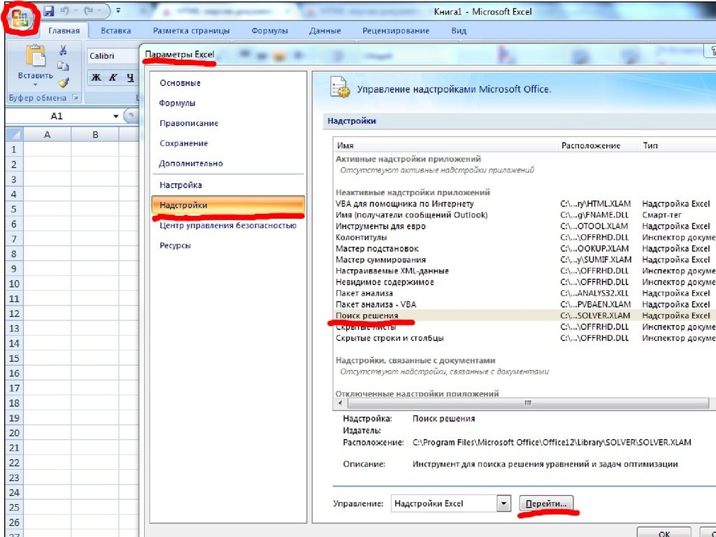 Пакет анализа. Пакет анализа данных в excel 2010. Excel 2007 экспресс анализ. Пакет анализа в excel 2007. Надстройка анализ данных в excel.