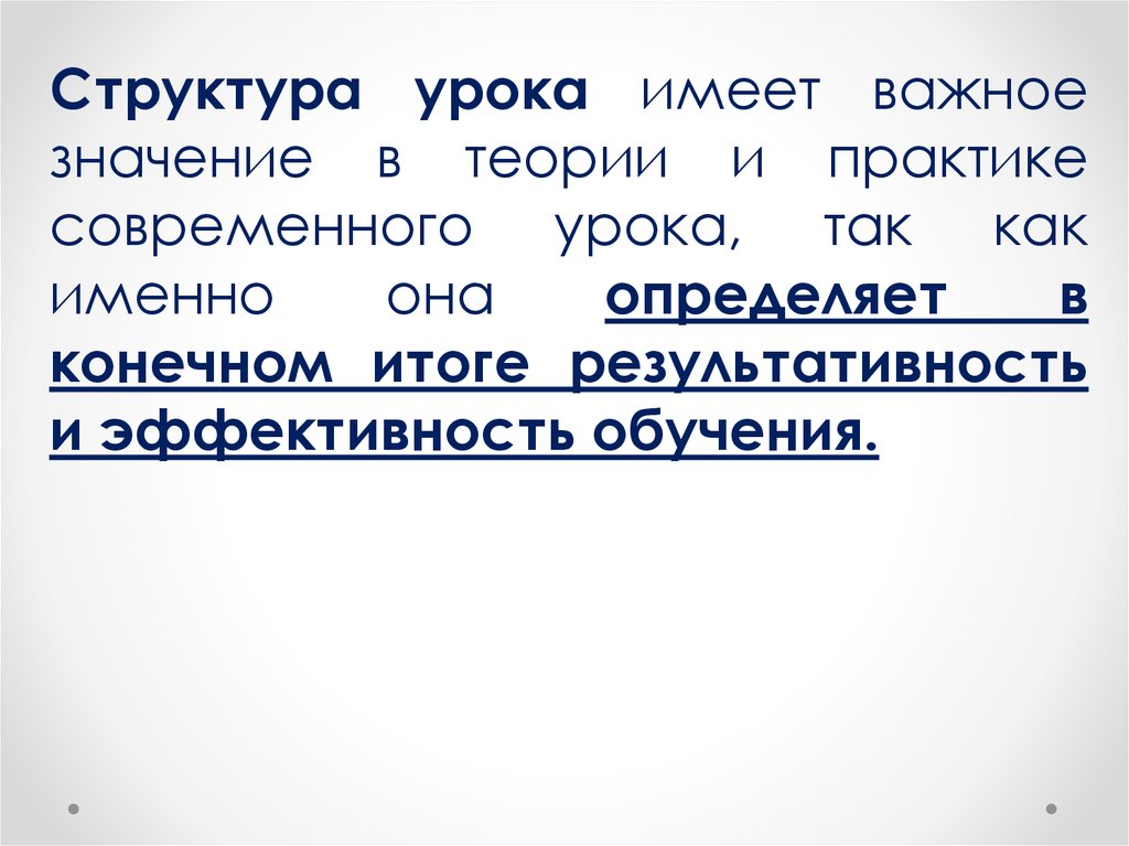 структура урока - презентация онлайн