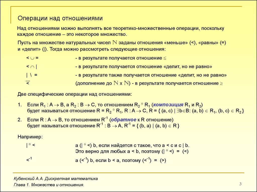 Полное отношение