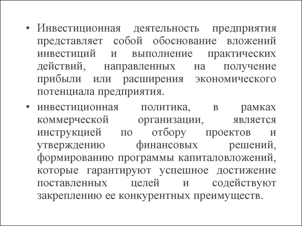 Предприятие представляет собой. Что представляет собой предприятие.