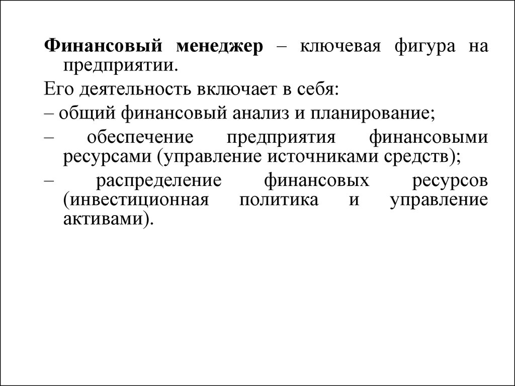 Ключевая фигура. Цели финансового распределения:. Запасы в финансовом менеджменте. Финансовое распределение определение. Какие цели распределения финансов.