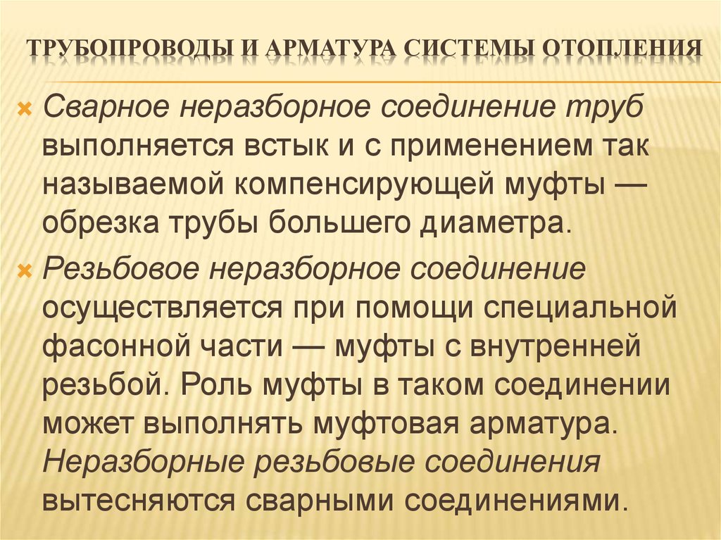 Трубопроводы и арматура системы отопления