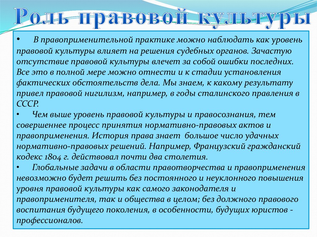 Правосознание правовой нигилизм. Правоприменители это кто.