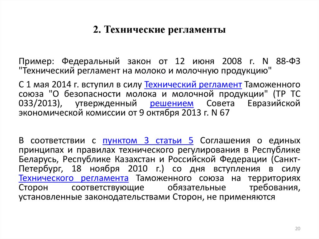 Техническое регулирование в рф презентация