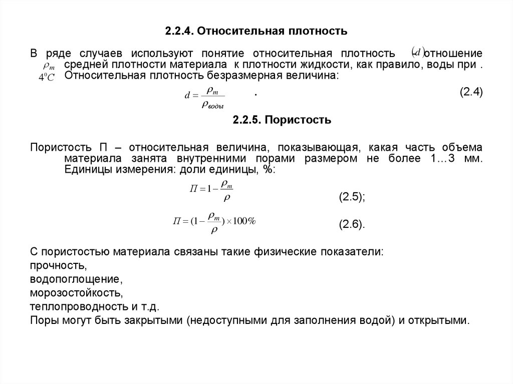 Относительная размерность