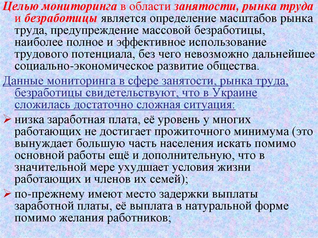 Безработными считаются тест. Мониторинг социально трудовой сферы. Масштабы рынка труда определяются.