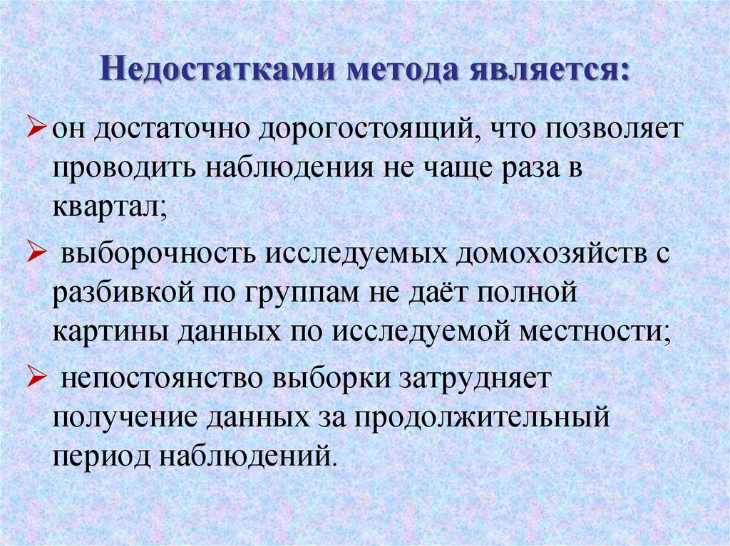 Трудовая сфера. Что является недостатком метода наблюдения. Недостатки метода. Одним из существенных недостатков метода наблюдения является:. Метод дефицита.