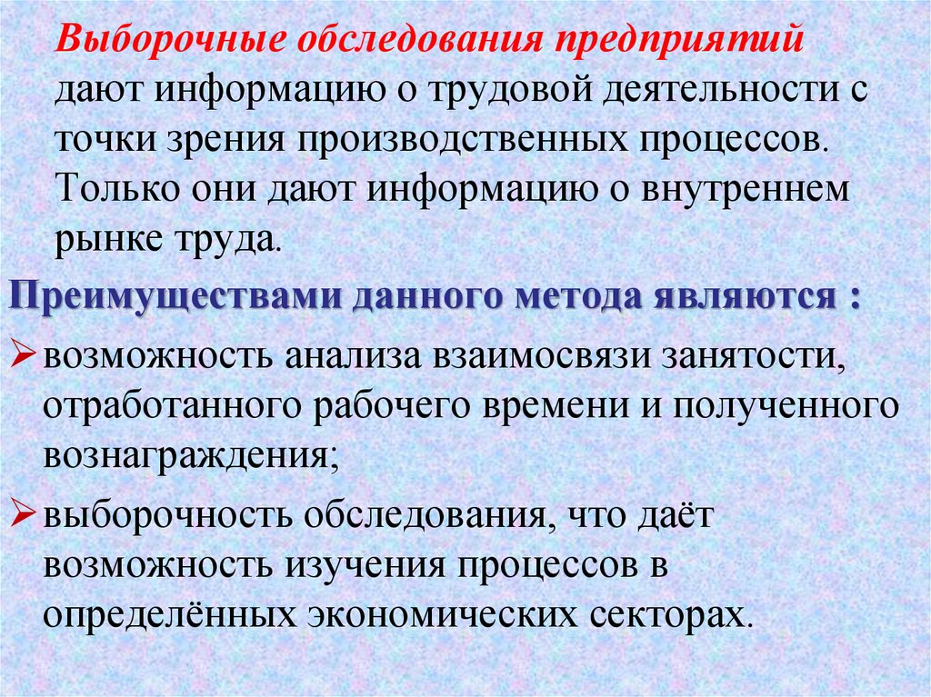 Выборочный осмотр кабельных линий проводит. Выборочное обследование. Выборочное обследование рабочей силы. Прием выборочного обследования. Выборочные обследования Росстата.