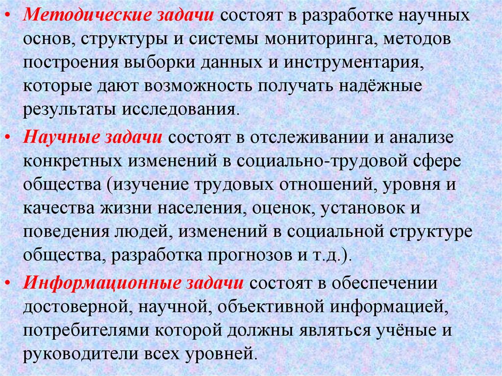 Социально трудовая сфера. Методические задачи исследования это. Научная задача. В чем заключается задачи в статье. В чем состоят задачи режиссера.