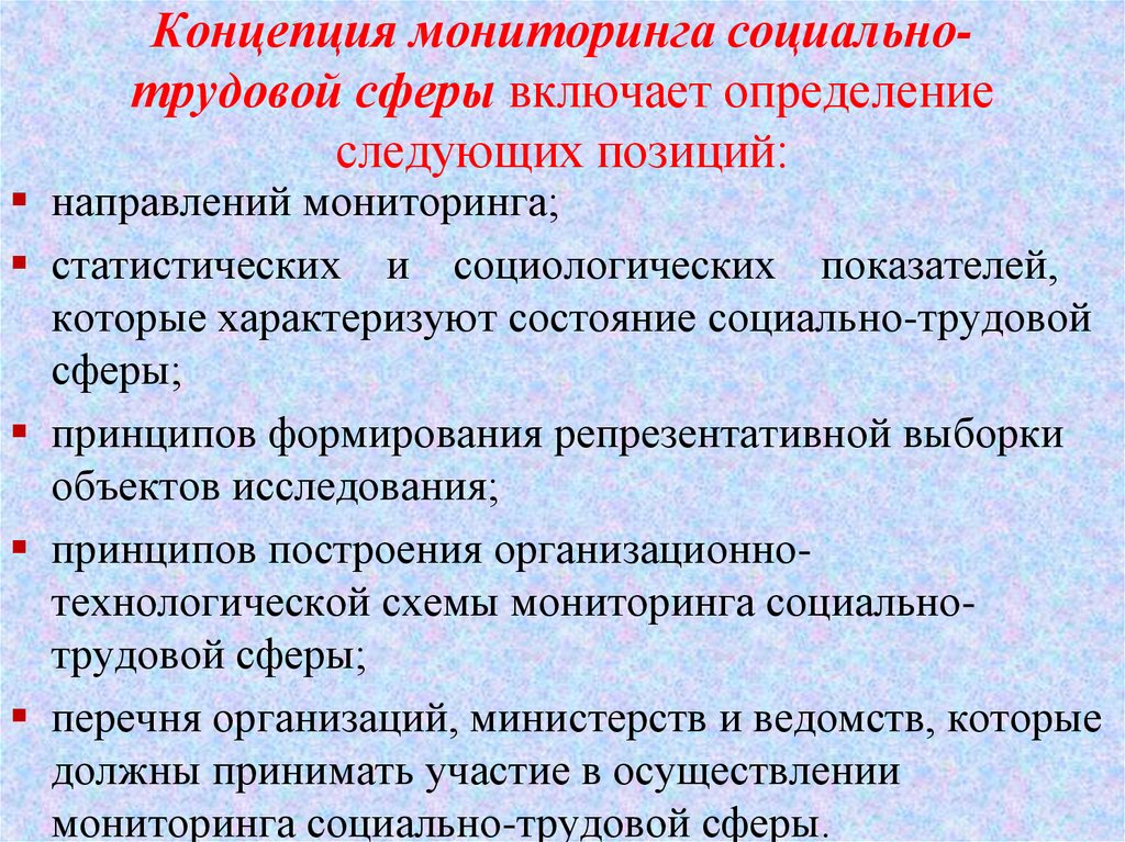 Социально трудовая сфера. Структура социально-трудовой сферы. Социально-Трудовая сфера это. Мониторинг социально трудовой сферы.