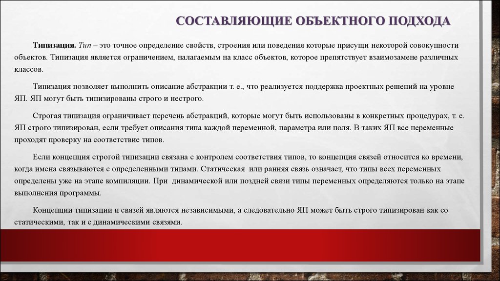 Связь поздно. Статическая типизация. Строгая типизация. Типизированная застройка это. Типизированными договорами являются.