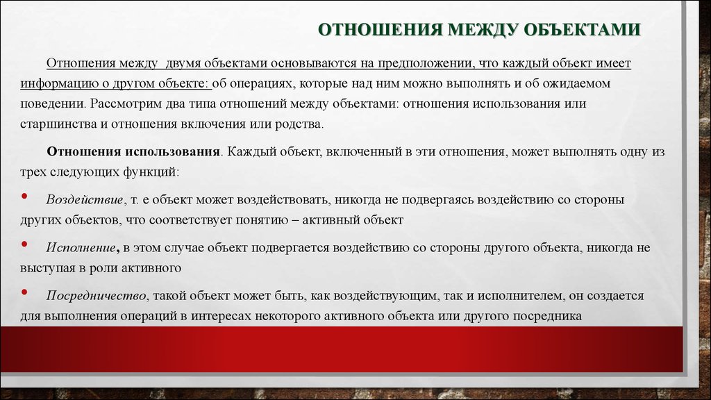 Особые отношения между