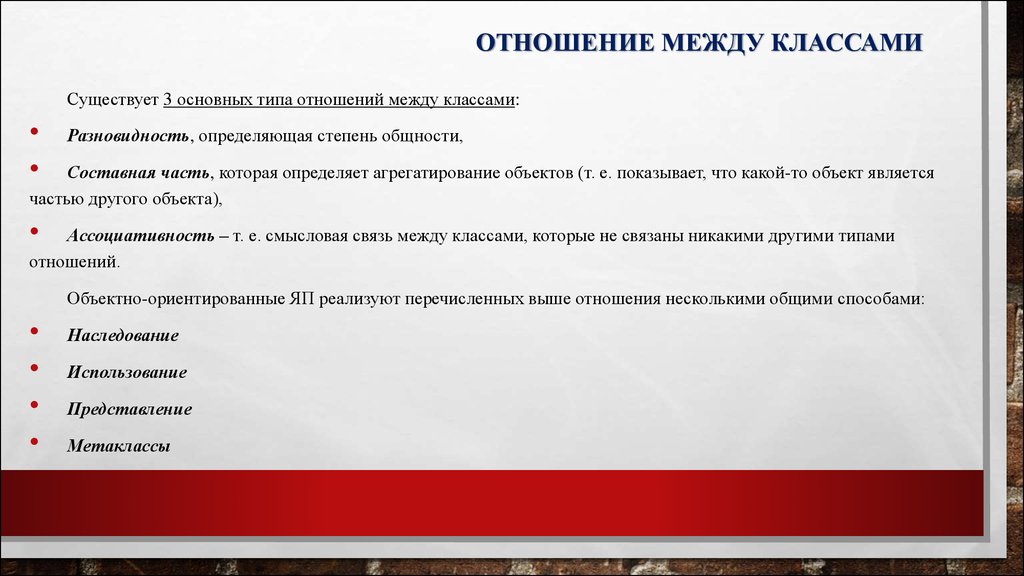 Связи между классами. Отношение реализации между классами. Виды отношений между классами. Отношения между классами в программировании. Какими бывают отношения между классами.