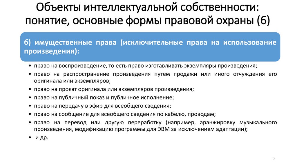 Составьте схему классифицирования интеллектуальных прав по видам