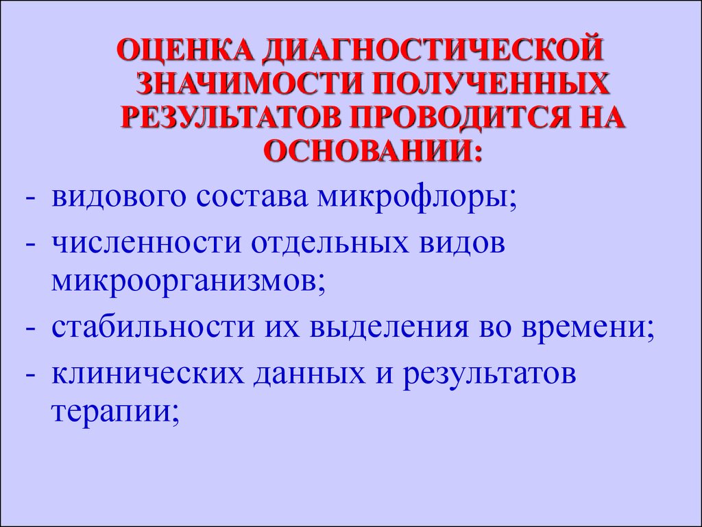 Диагностическая оценка