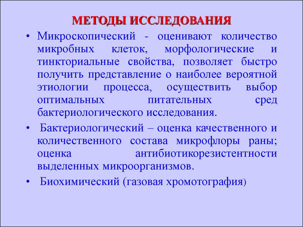 Метод исследования 6. Микроскопические методы исследования. Методы исследования микроскопии. Микроскопия метод исследования. Алгоритм микроскопического исследования.