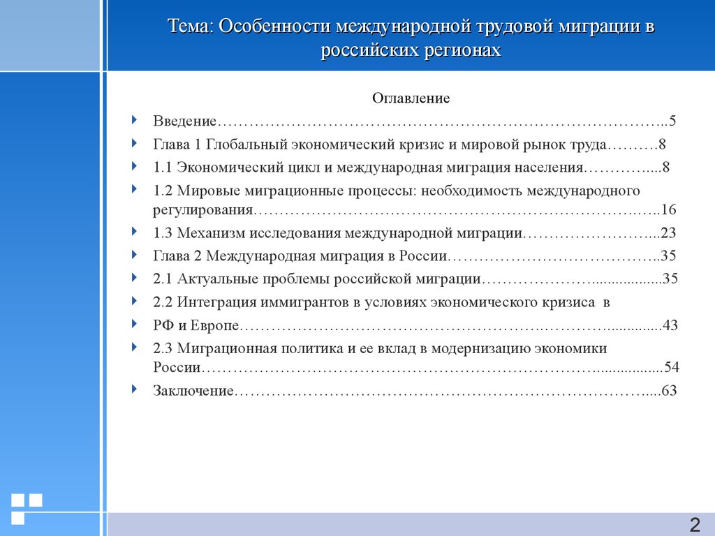 Особенности международных проектов