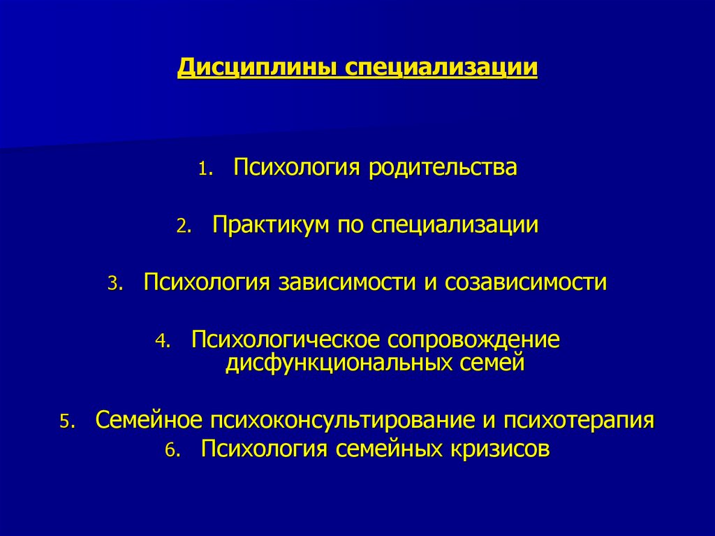 Специальность психология. Специализации в психологии. Специализация психолога. Дисциплины специализации.