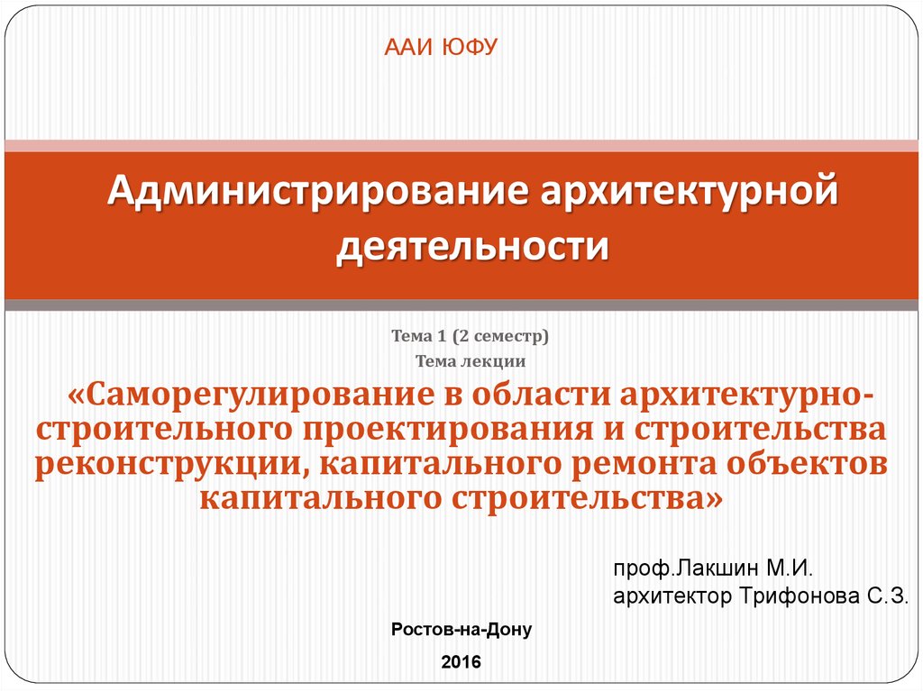 Ассоциация автомобильных инженеров. Закон об архитектурной деятельности. Правовое регулирование архитектурной деятельности. Субъекты архитектурной деятельности. «Лицензирование архитектурной деятельности».