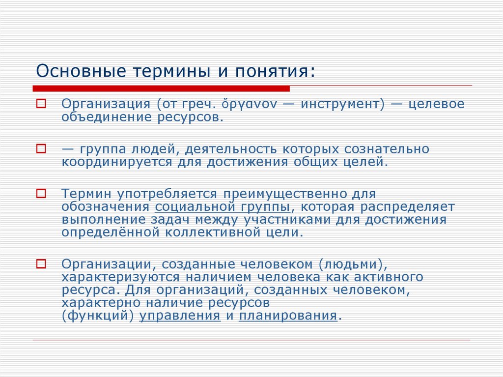 Цель терминологии