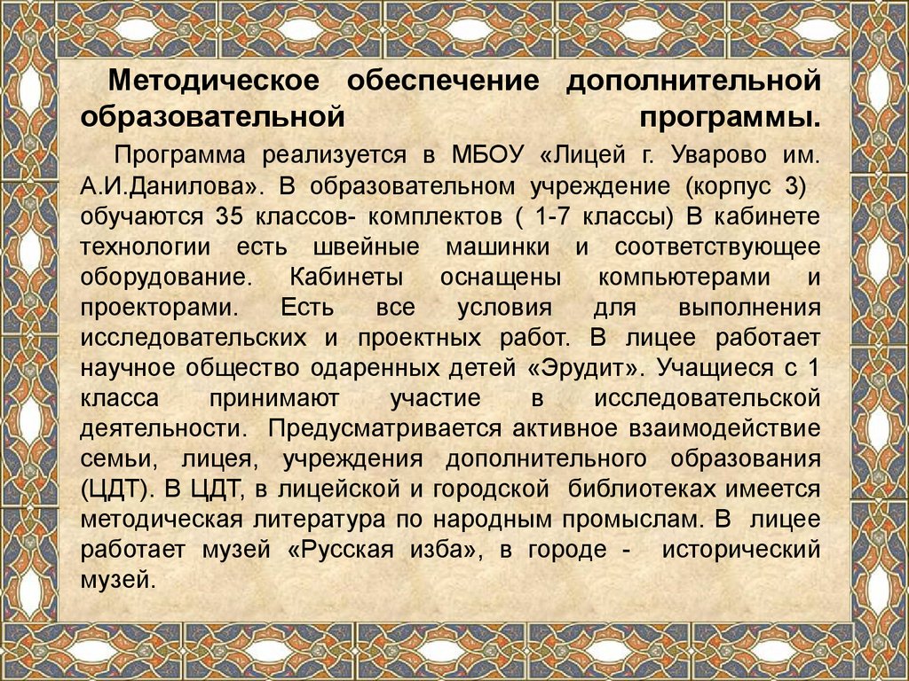 Сущность народной культуры. Программа дополнительного образования русское слово.