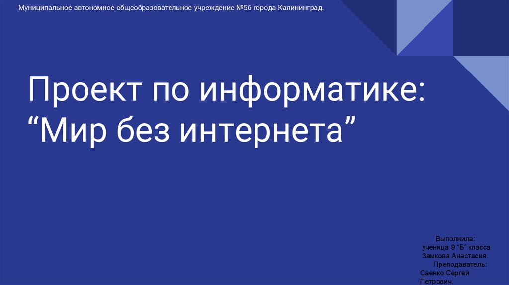 Проект на тему они изменили мир по информатике